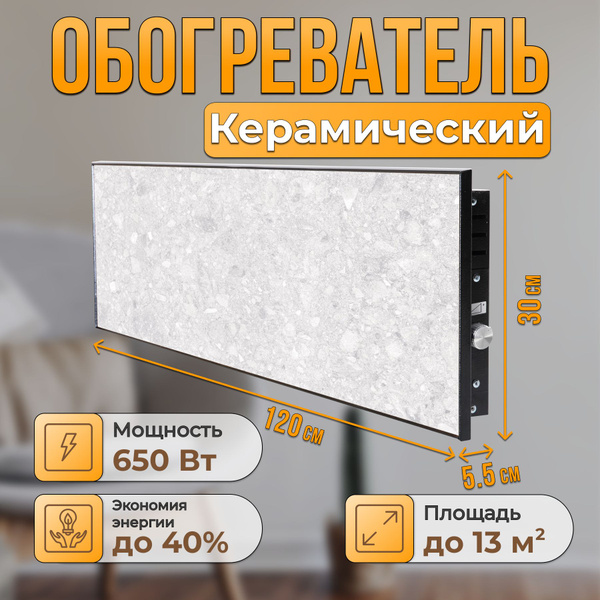 Обогреватель NORMAND Керамический настенный Premium 650 М У (Альта) с ...