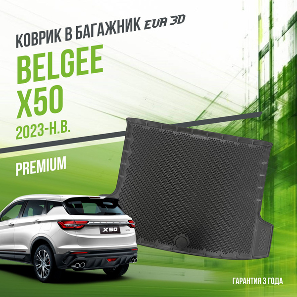 Коврик в багажник Belgee X50 (2023-н.в.) / EVA 3D коврик в Билги Х50 с ...