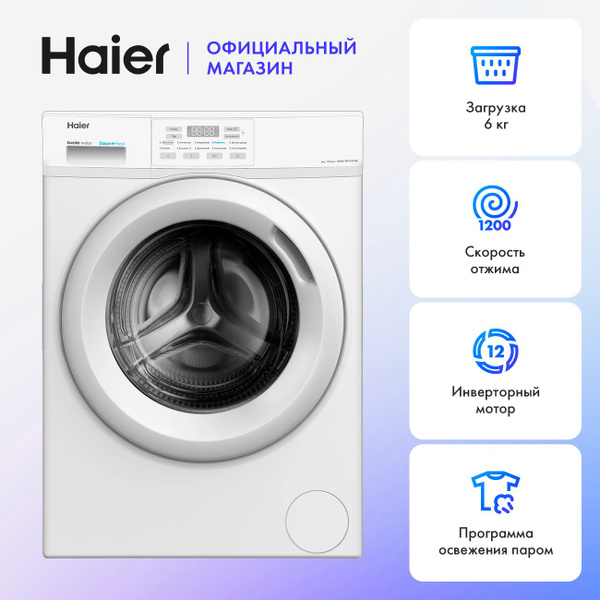 Стиральная машина Haier HW60-BP12919A, белый - купить по выгодной цене ...