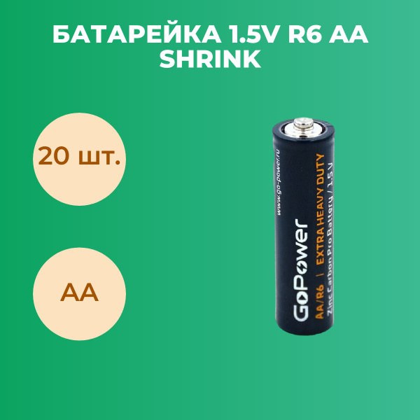 Батарейка 1.5V R6 AA Shrink (по 20 шт.) - купить с доставкой по ...