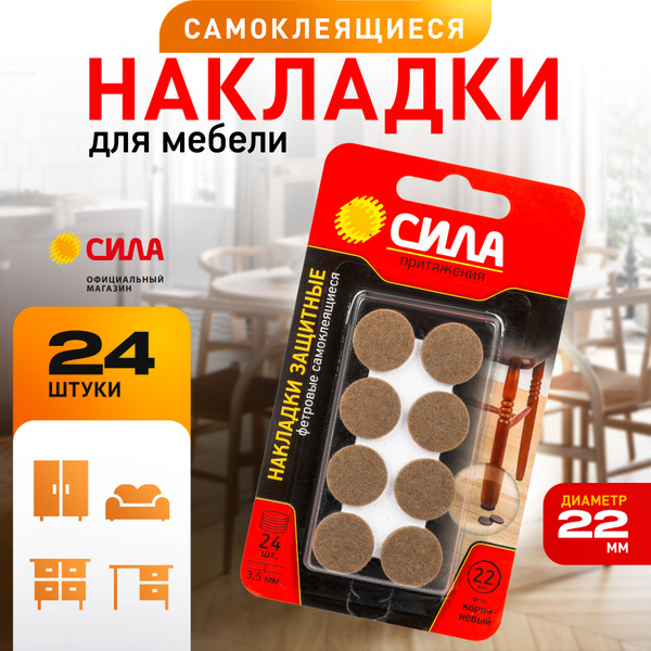 Накладки протекторы на ножки стула D22мм 24 шт защитные для мебели ...
