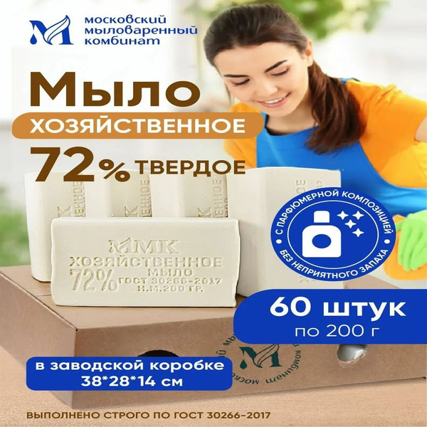 Мыло для стирки, хозяйственное твердое 72%, 200 грамм. Отбеливающие, с ...