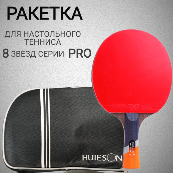 Профессиональная ракетка для настольного тенниса Huieson K8 Star, чехол ...