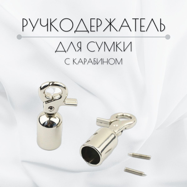 Ручкодержатель с карабином для сумок - купить с доставкой по выгодным ...