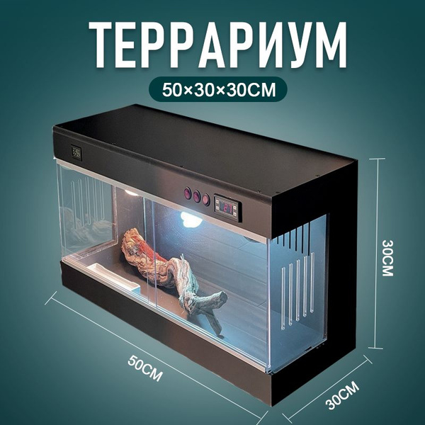 Террариум для рептилий 50х30х30 см купить на OZON по низкой цене ...