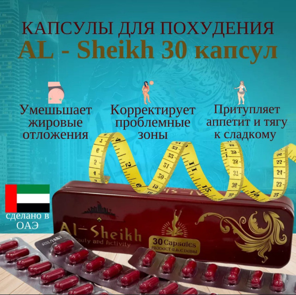 Al-Sheikh По 800 Мг, для похудения в капсулах - купить с доставкой по ...