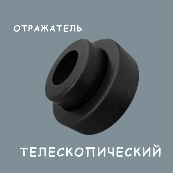 Чашка отражателель для смесителя телескопический черный - купить в ...