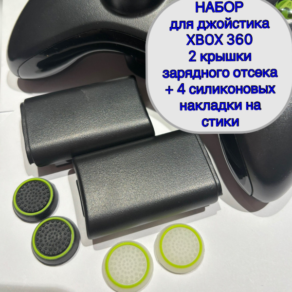 Комплект 2 крышки для геймпада XBOX 360 и 4 накладки на стики ...