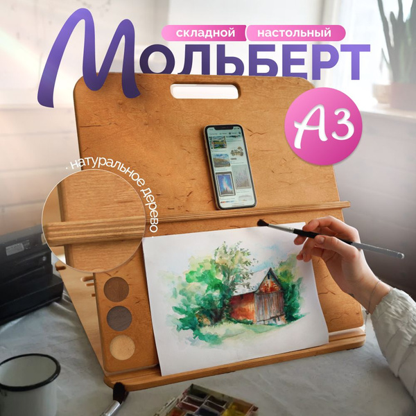 Мольберт для рисования А3 настольный этюдник для хобби и творчества ...
