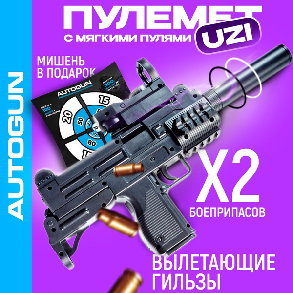 Пистолет с пульками UZI AutoGun, детский игрушечный автомат пулемет УЗИ ...