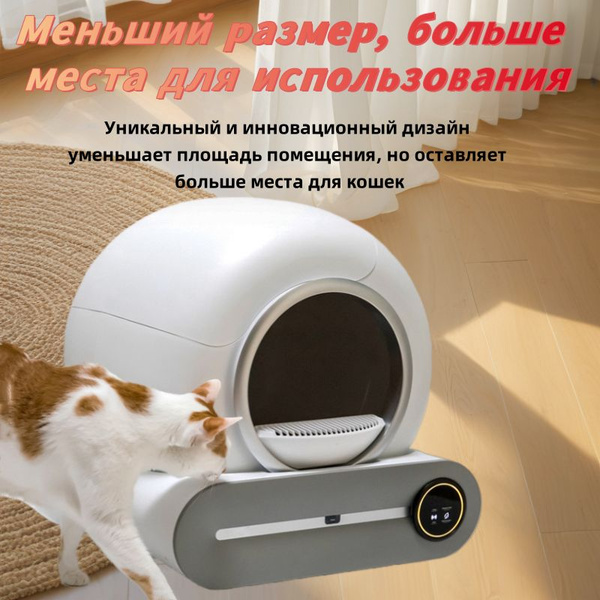 Умный туалет для кошек с автоматической очисткой и дистанционным ...