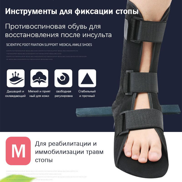 Бандаж на голеностопный сустав, ортез для ноги, Ортез послеоперационный ...