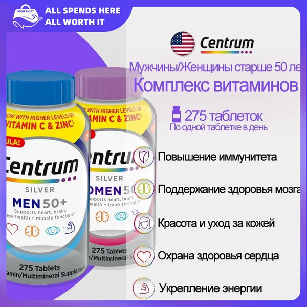 Centrum 50+ для мужчин и женщин, комплекс витаминов и минералов для ...