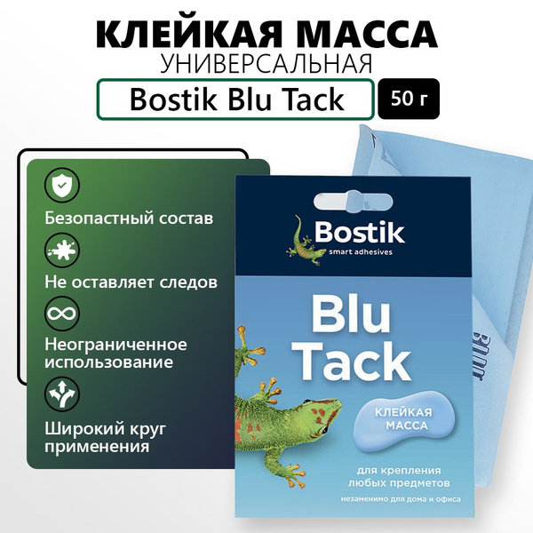 Клейкая масса универсальная Bostik Blu Tack QUELYD, 45г - купить с ...