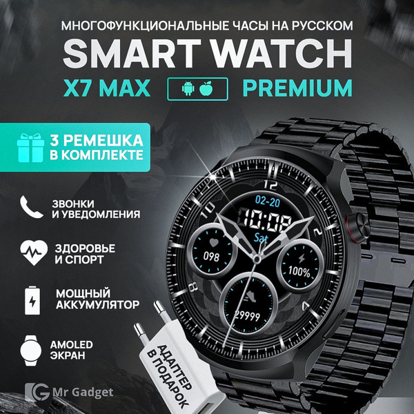 Купить смарт-часы Mr Gadjet Smart Watch Х7 МАХ 3, экран 1.62" - купить ...