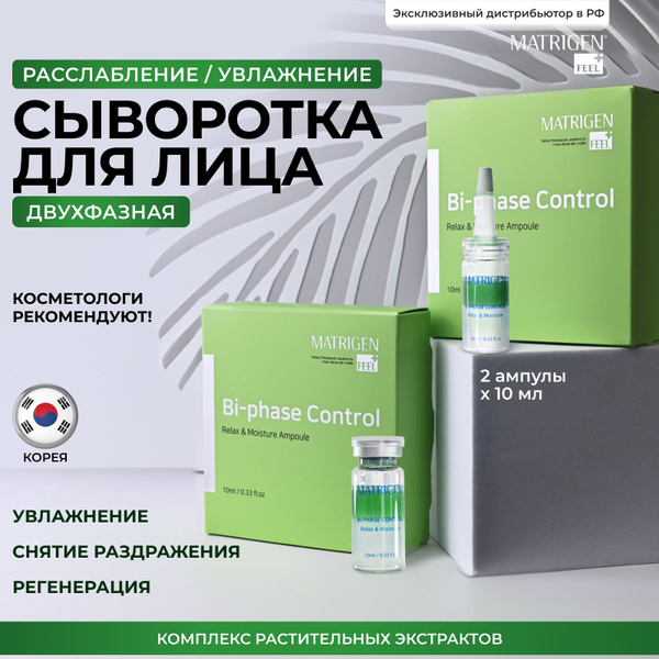 Matrigen Двухфазная увлажняющая сыворотка для лица с ниацинамидом для ...
