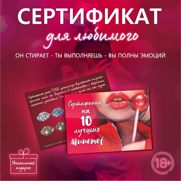 Сертификат для двоих 18+ - купить с доставкой по выгодным ценам в ...