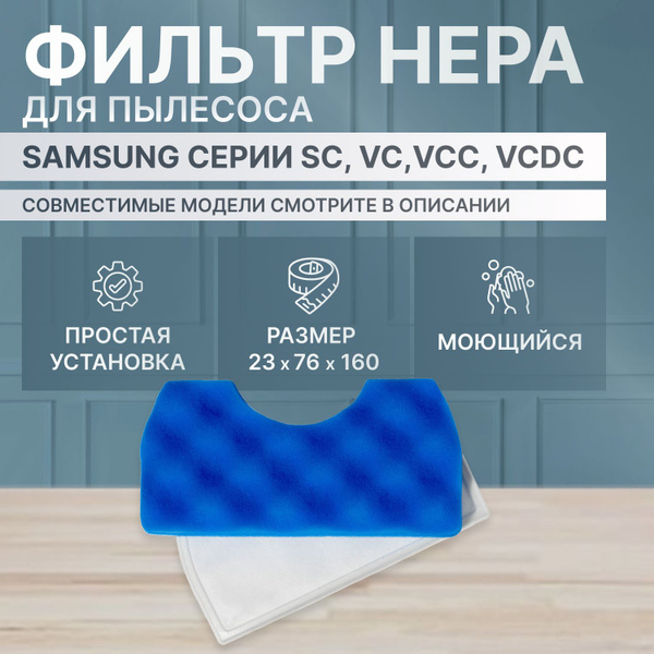 Пылезащитный фильтр (губчатый) для пылесоса Samsung DJ97-01040C, SC4520 ...