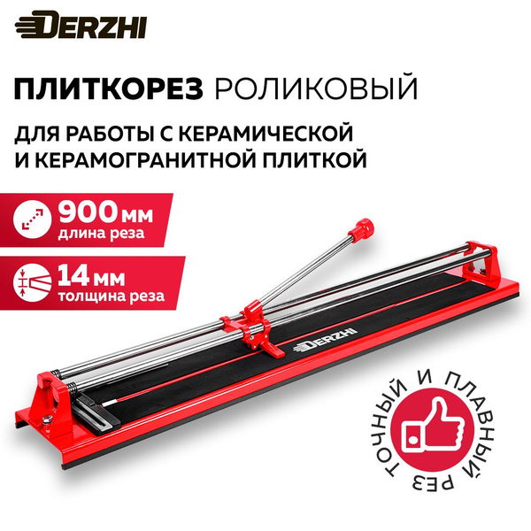 Плиткорез ручной роликовый 900 мм, DERZHI купить на OZON по низкой цене ...