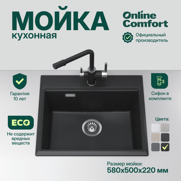 Мойка для кухни каменная Comfort Online 5805, Шварц, 580х500, врезная ...