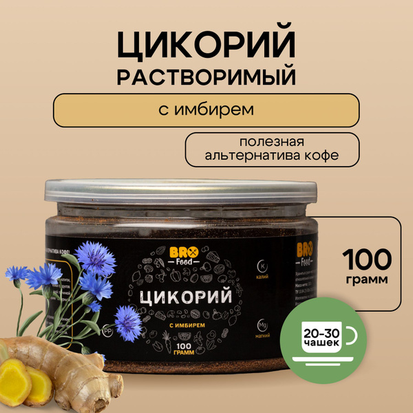 Цикорий с имбирем, 100 г - купить с доставкой по выгодным ценам в ...