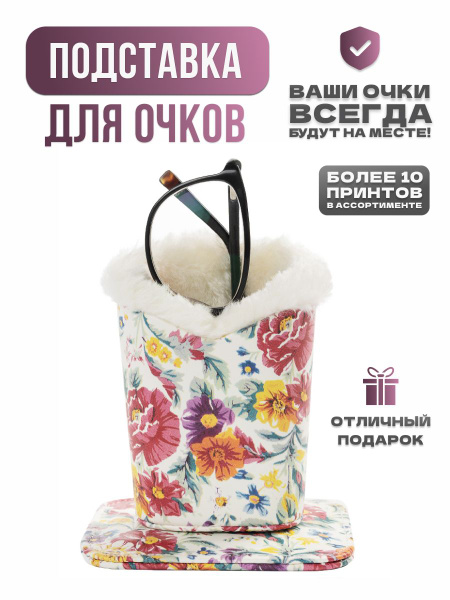 Футляр для очков, Подставка под очки на магните, Чехол, Подарок ...