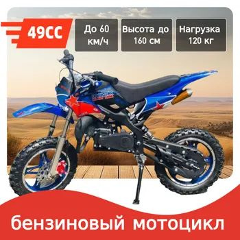 49CC питбайк высотой до 170 см,Доступно 7 цветов - купить с доставкой ...