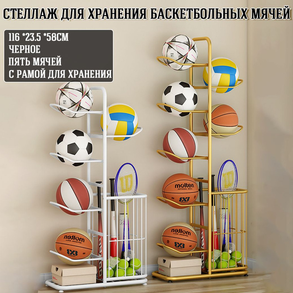 Подставка для мяча,Стеллаж для хранения баскетбольных мячей - купить в ...