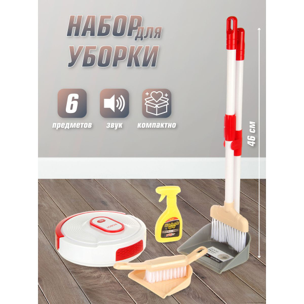 Детский пылесос Veld Co Набор для уборки робот и уборочный инвентарь ...