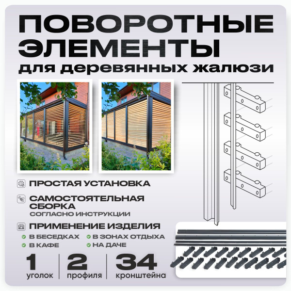 Крепежный механизм поворотных жалюзи из оцинкованной стали 17х10 купить ...