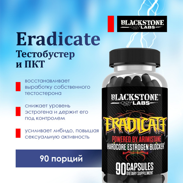 Бустер тестостерона Eradicate Blackstone Labs - купить с доставкой по ...