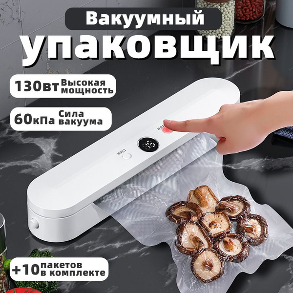 Вакуумный упаковщик Вакууматор для продуктов - купить по доступным ...