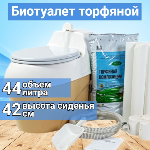 Торфяной биотуалет Piteco 506, для дачи и дома, с торфяной композицией ...