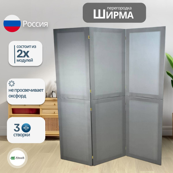 Ширма перегородка интерьерная для зонирования комнаты светло-серая 3 ...
