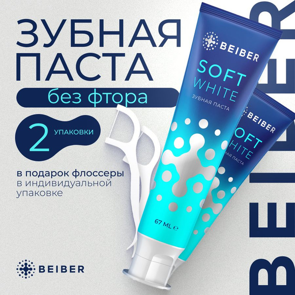 Зубная паста отбеливающая Soft White набор 2 шт по 100 гр. - купить с ...