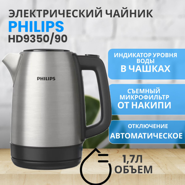 Купить электрический чайник Philips Чайник Филипс, Металл/пластик по ...
