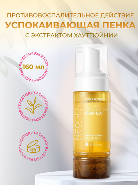 NEOGEN Real Fresh Foam Cleanser Heartleaf Кислородная пенка для ...