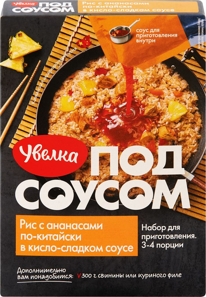 Рис УВЕЛКА Под соусом с ананасами по-китайски в кисло-сладком соусе ...