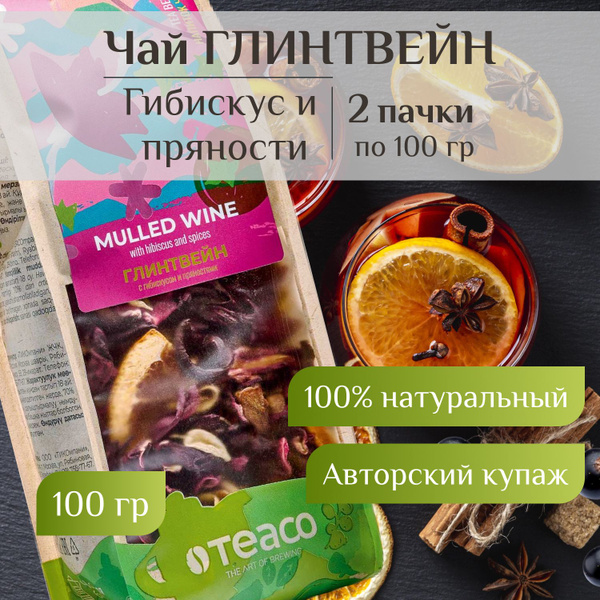 Чай листовой каркаде фруктовый Teaco Глинтвейн с гибискусом 100 г ...