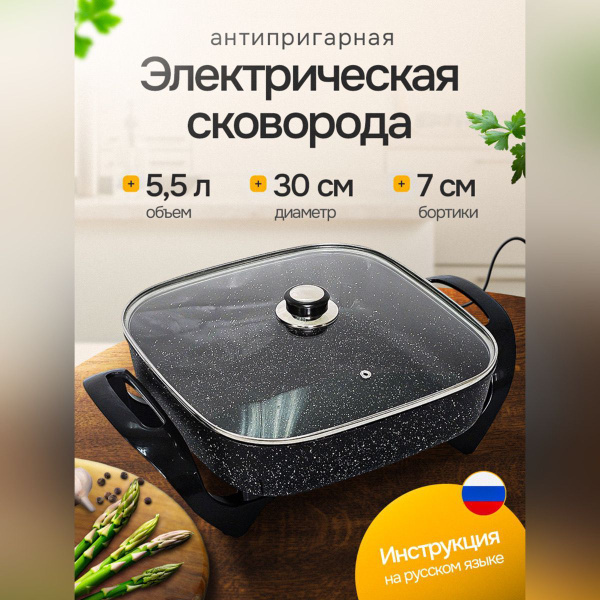 Электросковорода Восток стиль Квадрат - купить по доступным ценам в ...