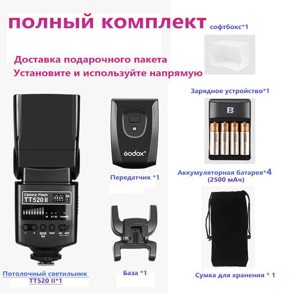 накамерная вспышка, Godox TT520 II, универсальный, поддержка ...