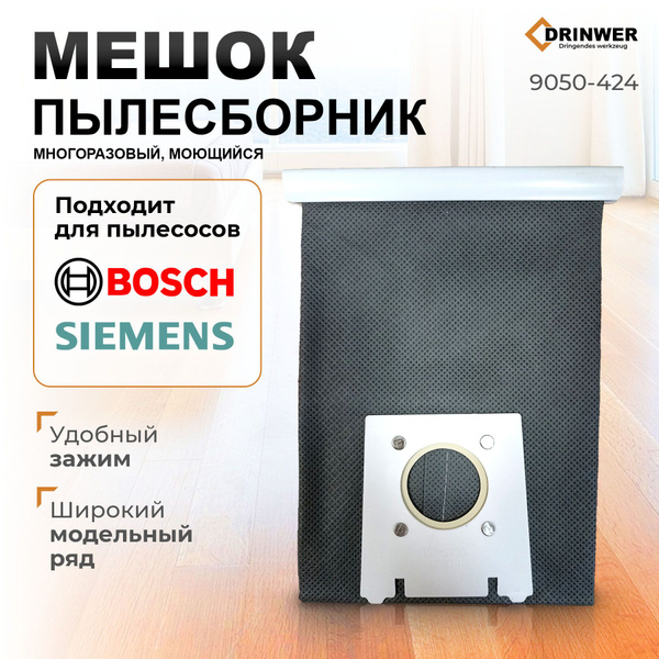 Мешок пылесборник для пылесоса Бош BOSCH GL-30, SIEMENS и др ...