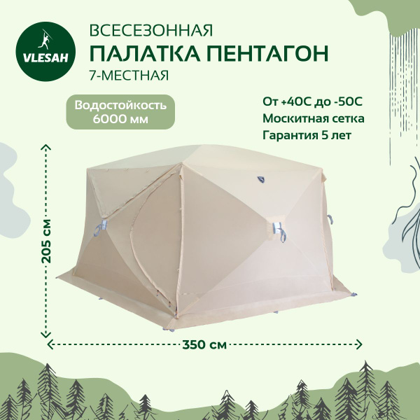 Карповая палатка 7-местная Берег Пентагон - купить по выгодной цене в ...