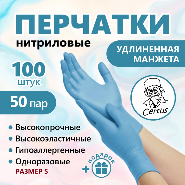 Перчатки одноразовые Удлиненная манжета, р. S, 50 пар (100 шт ...