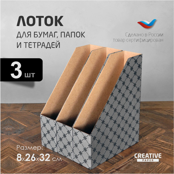 Лоток для бумаг вертикальный размер 32х26х8см набор 3шт - купить с ...