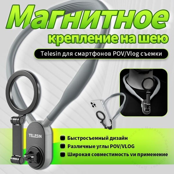 Штатив TELESIN Россия TELESINNECKMOUNTPOV28 см купить по низкой цене с ...
