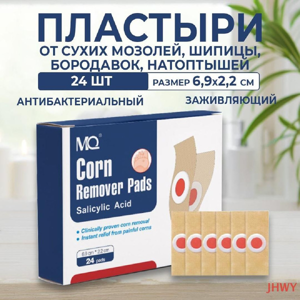 Пластырь от мозолей натоптышей шипиц 24 шт - купить с доставкой по ...