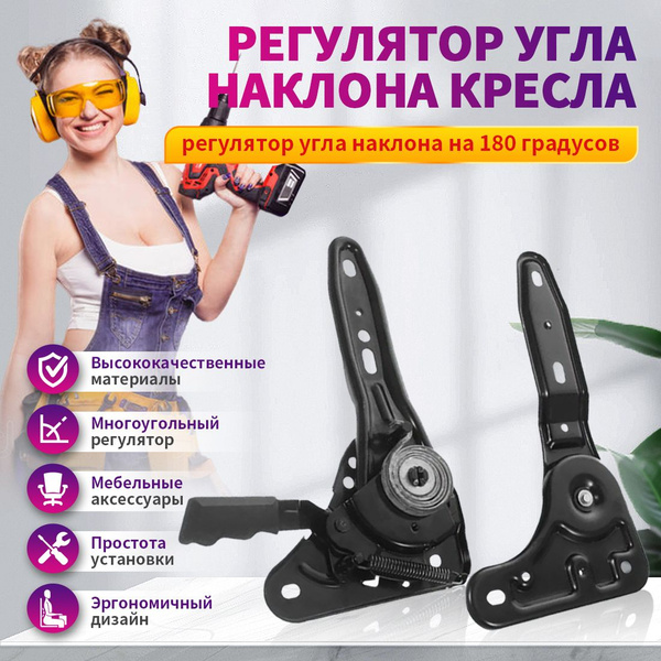 Механизм регулировки угла наклона спинки кресла v1 - купить с доставкой ...