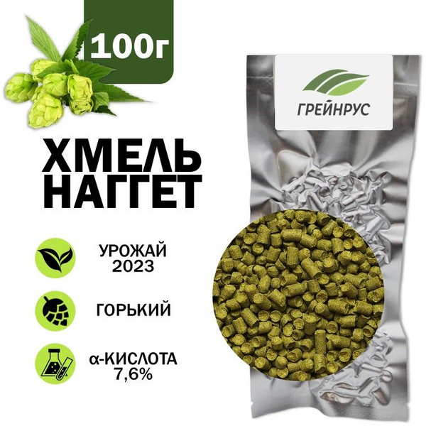 Хмель Наггет, гранулированный, Грейнрус, 100 гр. - купить с доставкой ...