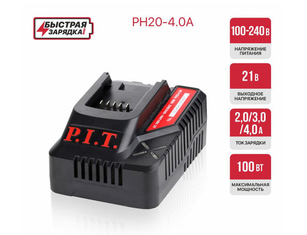 Зарядное устройство P.I.T. PH20-4.0A (20В, ток 4.0А, 100Вт, для всех ...